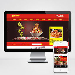 带手机版数据同步 红色风格食品饭店类企业网站织梦整站模板源