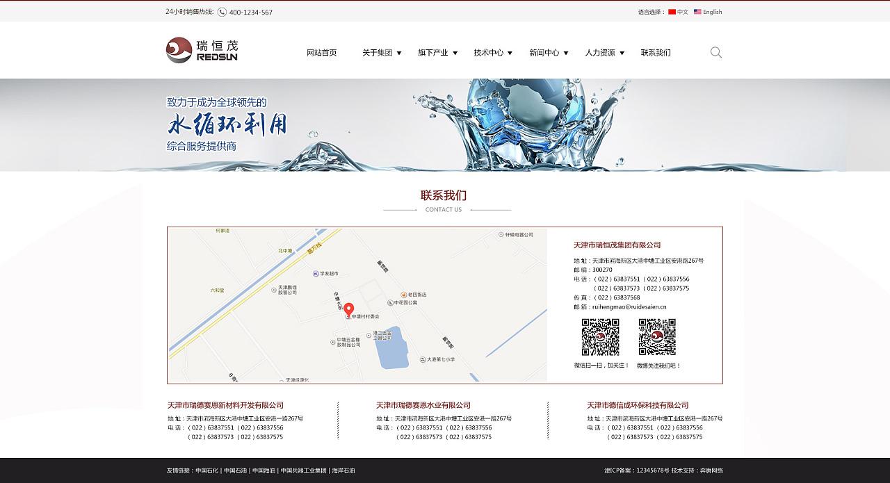 奔唐网络为瑞德塞恩提供网站建设支持,开展数字化营销